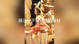 【新片速遞】  ✨极品轻熟女✨大哥约艹极品轻熟女，气质佳味道足，玩得开超会玩，艹起来超爽超棒！[966.96M/MP4/00:32:32]