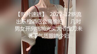 【新片速遞】  2022-12新流出乐橙酒店公寓偷拍❤️几对男女开房啪啪光头大爷宝刀未老干气质眼镜少妇