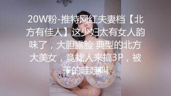    操人诛心，某中学校长的老婆，超高颜值良家，婚前文艺工作者，荡妇淫心难锁