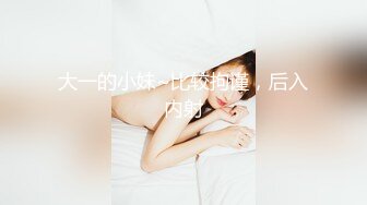 新加坡 超可愛白虎嫩妹