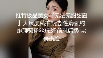 ❤️√【雪乳嫩模】闭月羞花般少女不为人知的母狗一面.乳交龙抓筋多重勾引金主 无套内射