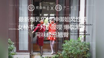 2024年5月，【重磅核弹】人气大神【looks哥】失恋大学生，全程露脸啪啪 妹子的表情有点忧郁