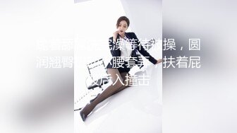 【新速片遞】  春节流出❤️新瓜❤️合肥舞蹈老师田媛和有妻男同事（拉丁舞伴）偷情做爱视频