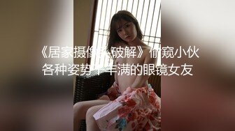  高颜嫩小姐姐 口活绝了，先口再挨操~被哥哥各种姿势爆力输出，上位骑乘，叫声骚浪 先冲起啦，狼友们！！