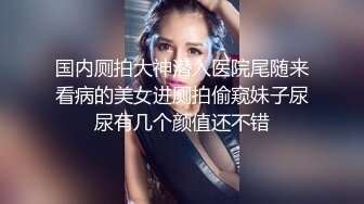 《强烈推荐极品CP》清一色气质小姐姐韵味少妇女蹲厕近景逼脸同框偸拍数位美女方便 赏逼赏脸有极品比比 (7)