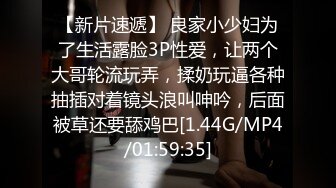 【新片速遞】 良家小少妇为了生活露脸3P性爱，让两个大哥轮流玩弄，揉奶玩逼各种抽插对着镜头浪叫呻吟，后面被草还要舔鸡巴[1.44G/MP4/01:59:35]