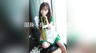 9-18染哥专攻良家 和朋友一起3P戴眼镜小妹，妹子真骚啊，来者不拒