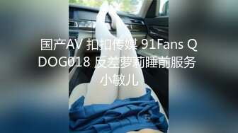 反差女神「Adeless2」老公出差两个星期了还没回来，老板娘又被客户操的死去活来！中国国产