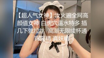 极品国模露脸私拍，长发美女【小惠】私拍女体，摄影师咸猪手揉阴蒂捅逼把她搞出感觉掏出鸡巴干一炮肏的她嗷嗷尖叫好反差