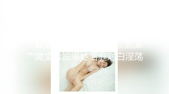  排骨哥网约顶级高端外围美女，美乳大长腿白皙皮肤，隔着内裤手指轻轻摩擦，让妹子大黑牛自慰