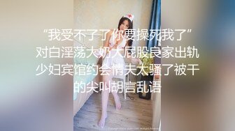 调教场面和3P激战~艹得妹子嗷嗷叫❤️神魂颠倒~爽！！