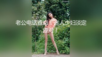 Sm调教少妇，约束带很好用