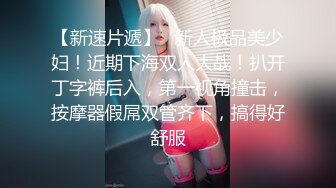 趁学生妹母狗父母不在家，狠狠后入