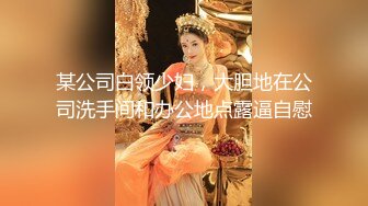 【极品网红】高颜女神 安可儿 平台收费大尺度福利