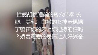 【雲盤不慎泄密】冒充假經紀人讓漂亮學妹脫衣服看奶看屄 外表清純原來內心淫蕩無比 原版高清