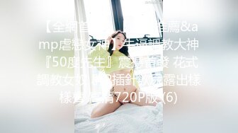 【新速片遞】冰冷美少女、在金钱前面变成淫荡荡妇 ♈ 自慰，摩擦阴户，上位使劲摇！