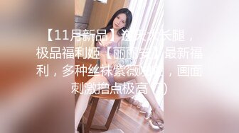 对话粗暴淫荡，偏执狂严厉女体调教大神【七爷】福利④ 喝尿电击道具SM啪啪，各种花样玩肏多位嫩母狗 (1)