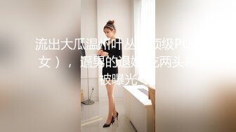 【萝莉女神童颜巨乳】极品反差婊Mei闺蜜『小玲儿』最新性爱私拍 极品反差换装啪啪连续精液内射 高清720P原版 (4)