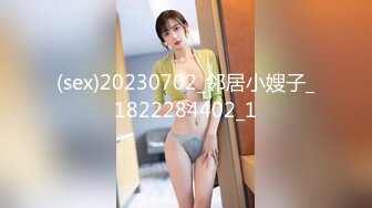 身材超贊的極品華裔女大學生性感美臀騎坐大洋屌男友.被大屌男友後入操哭了