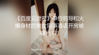 【霸哥约炮】良家小少妇，酒店开房偷情中，啪啪连干两炮，对白淫荡，氛围刺激，浓情蜜意这对野鸳鸯不如结婚算了