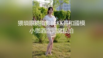 猥瑣眼鏡攝影師KK哥和國模小鄧酒店開房私拍