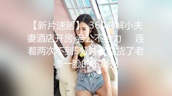 台湾情侣泄密 C奶空姐约炮记录被曝光