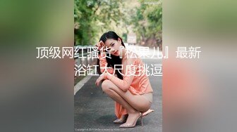 露脸3P人妻，酒店女仆装啪啪，表情很骚