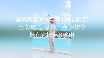 全网最淫乱~调教玩弄~5月合集【性奴】深喉自慰~大屌啪啪狂操【17V】 (17)