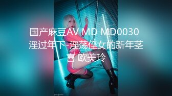 国产麻豆AV MD MD0030 淫过年下-淫荡侄女的新年茎喜 欧美玲