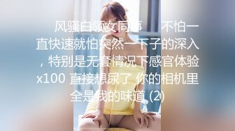 最新10月订阅福利②！火辣热情亚裔母狗【李露丝】露脸私拍，深喉口爆手交野战，各式各样性爱自拍 (2)