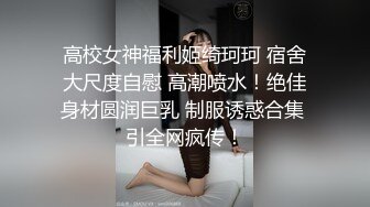 【粉丝福利】激情捆绑amp;调教日生教练,最后被操射~