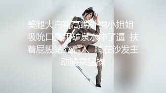 【新片速遞】  ❤️精品推荐❤韩国极品TS『yoshithunchanok』蒸桑拿房里诱惑小哥相互口交爆操被射在大奶上 