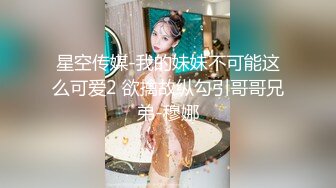 火爆全网嫖妓达人金先生最新约操极品美乳95后美女娜玹儿