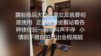 露脸极品大奶漂亮女友就要彻底使用✅正面反面坐着站着各种体位玩一遍嗲叫声不停✅小情侣不雅自拍流出全程高能