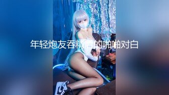 STP31432 绿播转黄播  极品颜值【okk】白虎逼 全身尤物完美~直接撸了，黑丝美乳配上无毛粉逼，爱了爱了