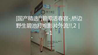 女仆装漂亮美女吃鸡啪啪 妹子很喜欢吃鸡 从眼神可以看到对大肉棒的渴望 无套后入 口爆吃精 奶大鲍鱼肥