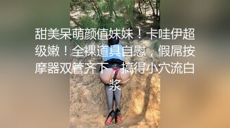 香蕉視頻傳媒 XJX0121 蘿莉暴露狂喜歡打野戰 小貓咪