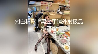  高挑黑丝妹子女上位贴心服务男友情趣椅加持肉棒上全是白浆特写掰穴自慰