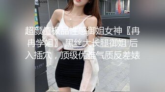 ?高清AV系列?甜美御姐女神〖小桃〗太反差了！矝持端庄的秀丽小娇妻展现放荡的另一面，让老公看着她被男人轮着干1