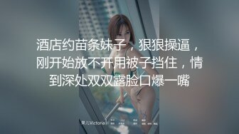 强上了做服务的技师 还威胁敢BJ就把视频发出去 无套爆操射一身好爽