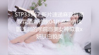 迪吧新认识的172CM黑丝网袜性感白富美小姐姐,借着酒劲上前挑逗,结束后直接到她公寓啪啪,屋里干了个遍,漂亮!