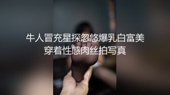 牛人冒充星探忽悠爆乳白富美穿着性感肉丝拍写真