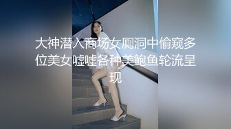 大神潜入商场女厕洞中偷窥多位美女嘘嘘各种美鲍鱼轮流呈现