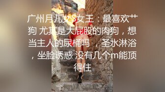 《台湾情侣泄密》❤️校花级大美女玩调教游戏