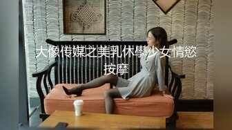 东莞女大学生大胸眼镜妹-刺激-超级-成都-调教