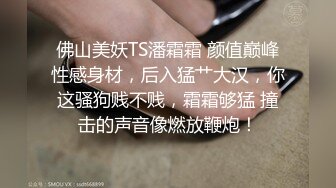 STP15667 短裤长腿妹子，脱光光调情一番穿上黑丝乳推舔菊，大力猛操呻吟娇喘诱人