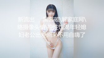 云盘高质泄密 技术职校无毛粉穴露脸美少女与同居男友出租房大玩性爱自拍，淫骚反差女就是这样被炼成的