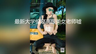 最新流出网红“柚子猫”性感黑丝极致诱惑撕开撕开丝袜狂舔猛插狠操