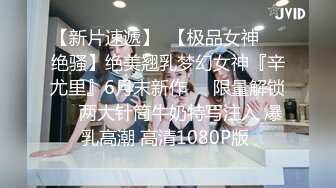 邻家模特高挑妹妹，被纹身大哥无套操逼，女上位下下到底，后入猛烈打桩舒服