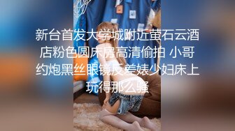 《高端泄密》吉林舞蹈艺术学院美女与男友啪啪不雅视频流出对白超多